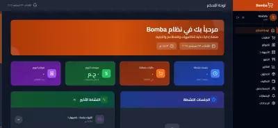 Bomba - منصة إدارة ذكية للكافيهات والمطاعم والترفيه