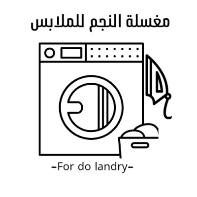 لوجو مغسلة