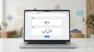 تطبيق ويب تفاعلي (MVP) لدعم الاندماج المدرسي: ترجمة ناطقة للمحتوى (عربي – أوردو)