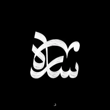 تصميم شعار عربي