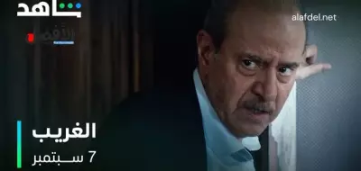 كتابة مقال: مسلسل الغريب بسام كوسا