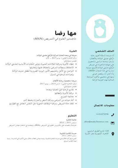 انشاء سيرة داتية احترافية cv