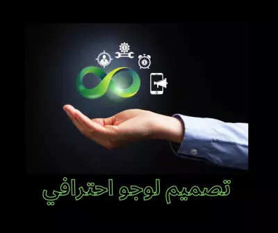 تصميم لوغو احترافي  لشركتك ز صفحات السوشيل ميديا