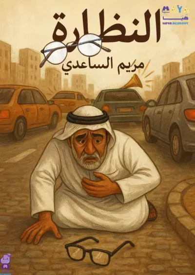 مجموعة متنوعة من تصاميم القصص