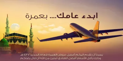 اعلان لشركة سياحة