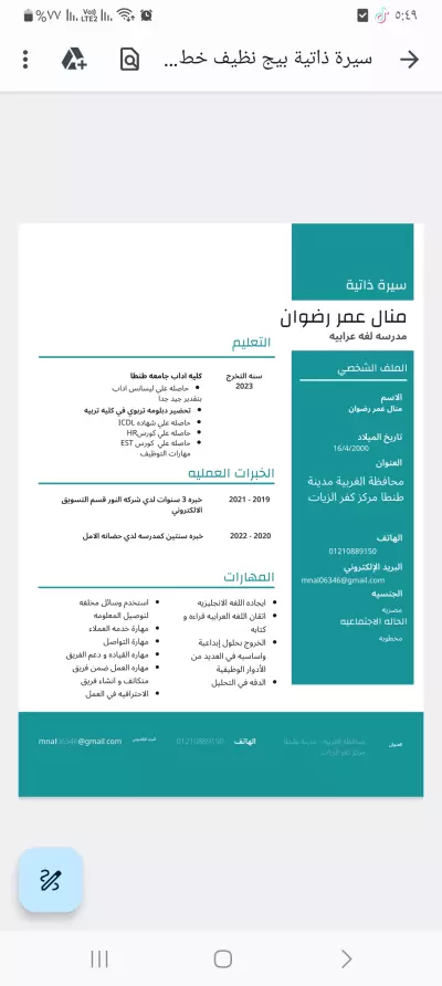تصميم cv عربي و انجليزي