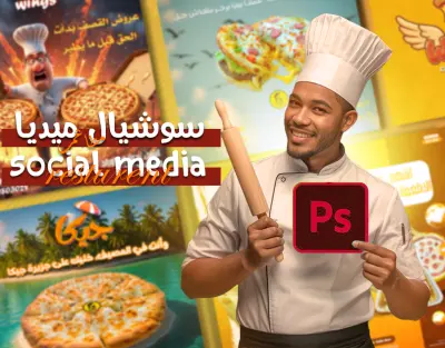 تصميم بوسترات مطاعم احترافية تشد الزبائن