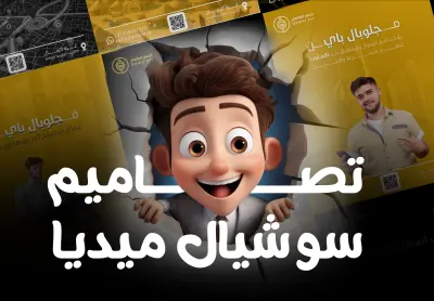 Social media designs | تصاميم وسائل التواصل الاجتماعي
