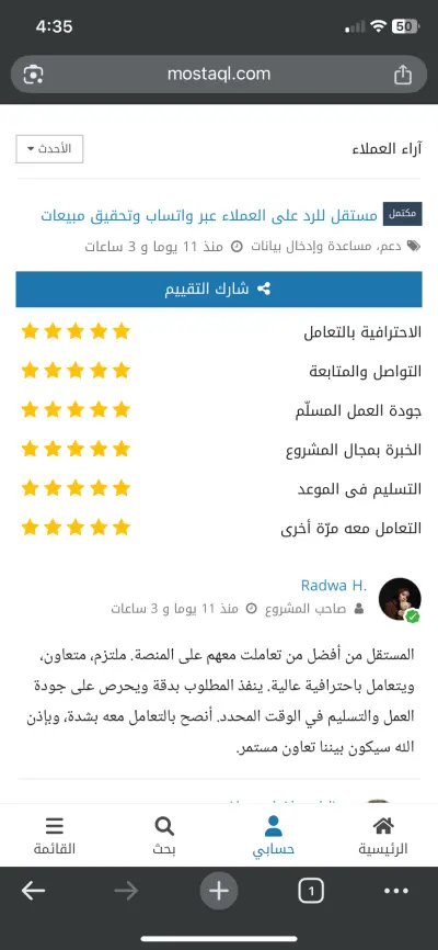 انهاء مشروع ممثل خدمه عملاء ومبيعات بشركه رخاء العمانيه