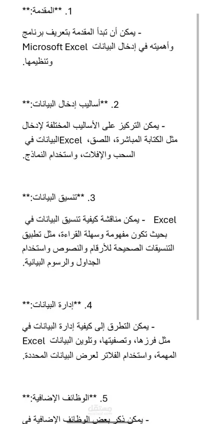تقرير عن ادخال البيانات علي برامج مايكروسوفت اكسل