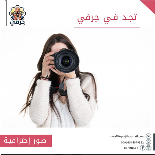 تطبيق حرفي السعودي