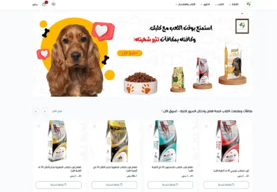 تصميم متجر علي سلة - بيع وجبات القطط والحيوانات الأليفة