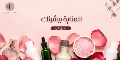 تصميم متجر علي سلة - متجر العناية