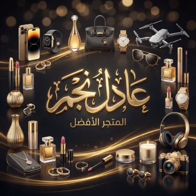 غلاف إحترافي لحساب موقع تواصل إجتماعي خاص بمتجر إلكتروني.