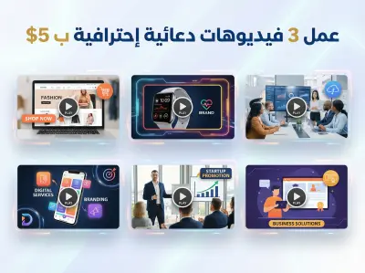 عمل صورة إحترافية لخدمتي الخاصة ب إنشاء الفيديوهات الإحترافية، صورة رقم (2).