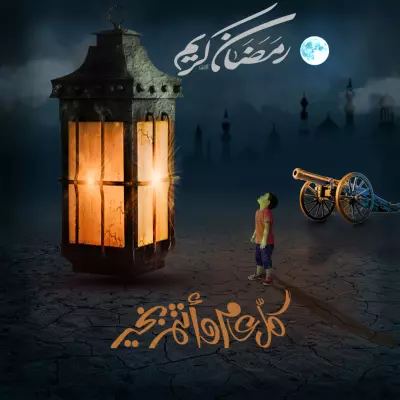 بوست رمضان كريم