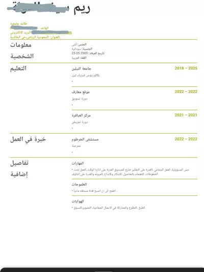تصميم سيرة ذاتية
