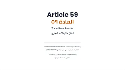 تصميم عرض تقديمي احترافي لمادة في القانون التجاري