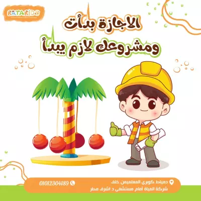 تصميم بوست سوشيال  ميديا لشركة Katakids
