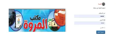 برنامج المروة لمواد البناء