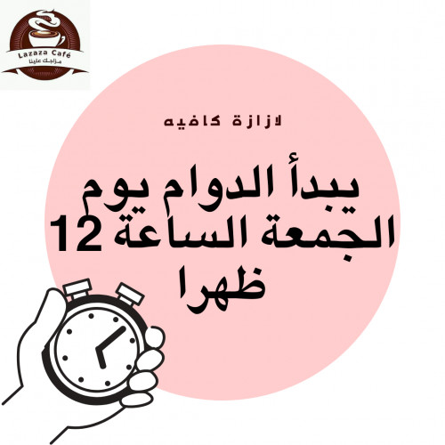 تصميم منشورات يومية لمطعم وكافيه