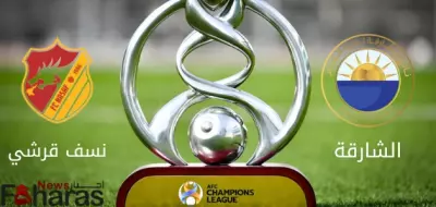 مباراة الشارقة ونسف قرشي