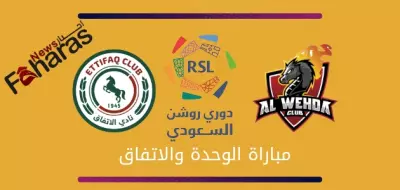 مباراة الوحدة والاتفاق