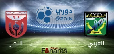 مباراة العربي والنصر