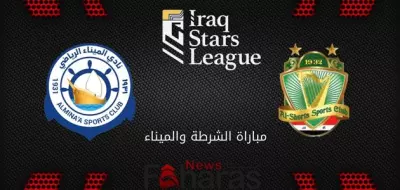 مباراة الشرطة والميناء