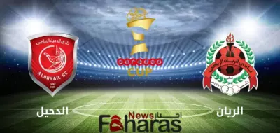 مباراة الريان والدحيل