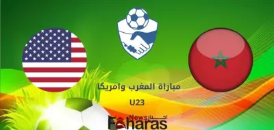 مبارة المغرب وامريكا