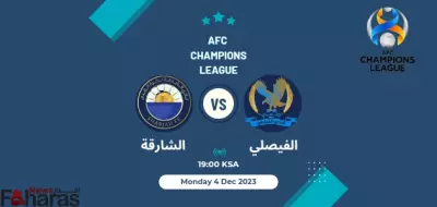مباراة الفيصلي والشارقة