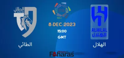 مباراة الطائي والهلال