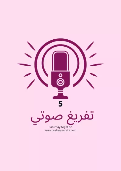 تفريغ صوتي