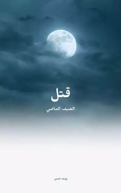 غلاف لكتاب