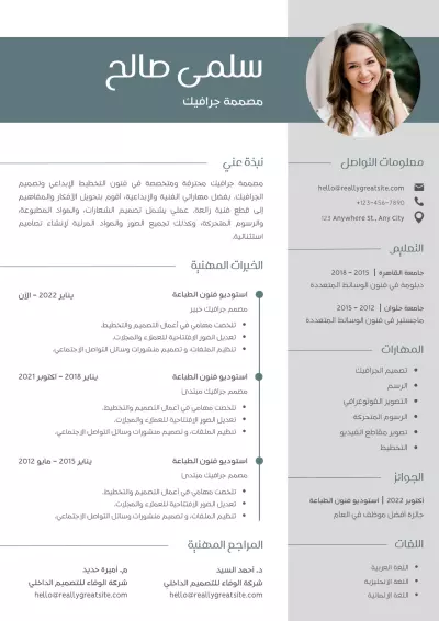 أنشاء سيرة ذاتية