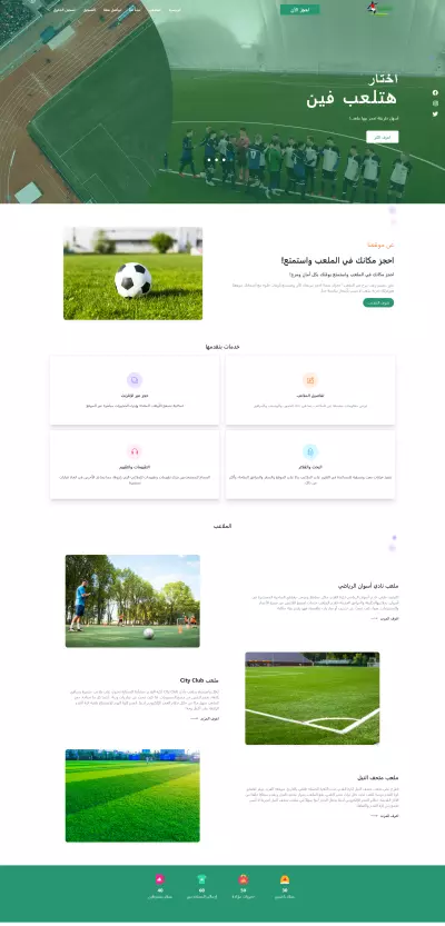 ملعبنا _ لحجز ملاعب كرة القدم و النوادي