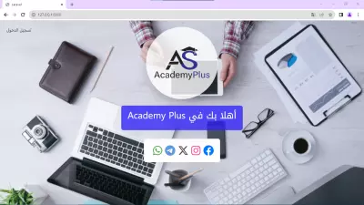 منصة تسجيل وعرض النتائج (Academy Plus)