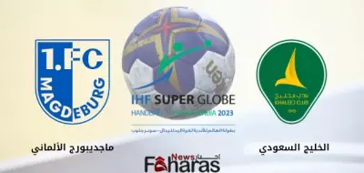 مباراة الخليج السعودي وماجديبورج