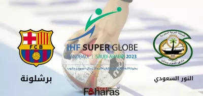 مباراة النور السعودي وبرشلونة
