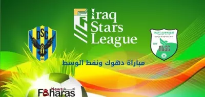 مباراة دهوك ونفط الوسط
