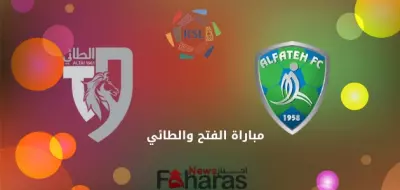 مباراة الفتح والطائي