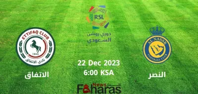 مباراة النصر والاتفاق