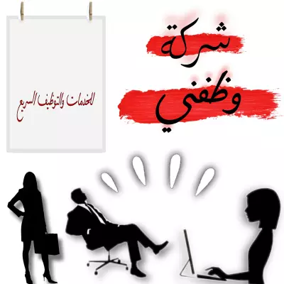 بانر شركة توظيف