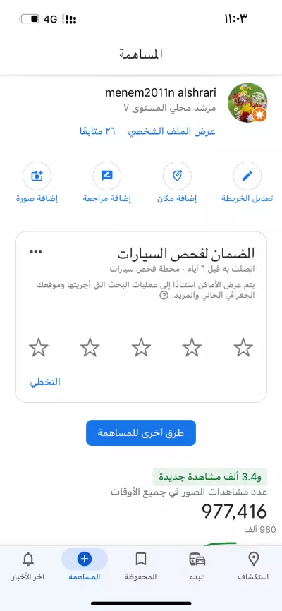 اضافة مواقع في تطبيق قوقل ماب ورفع تقييمات المواقع
