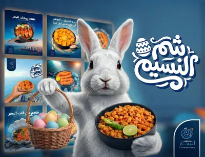 صورة العمل حملة إعلانية لمطعم البحار.