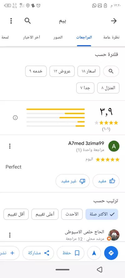 زياده التقييمات و ارتفاع الريتش