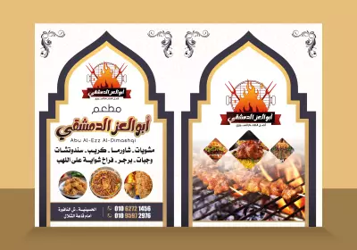 تصميم مينيو احترافي مكون من أكثر من ورقة