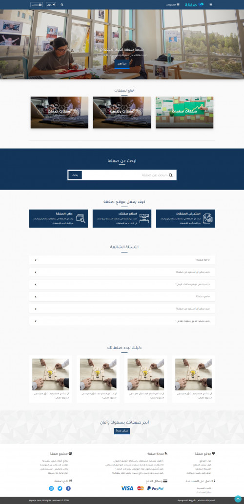 صفقة دوت كوم
