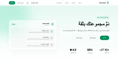 منصة Plants لادارة النباتات و العناية بها